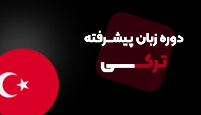 دوره آموزش گوگل وب مستر تولز ( سرچ کنسول )